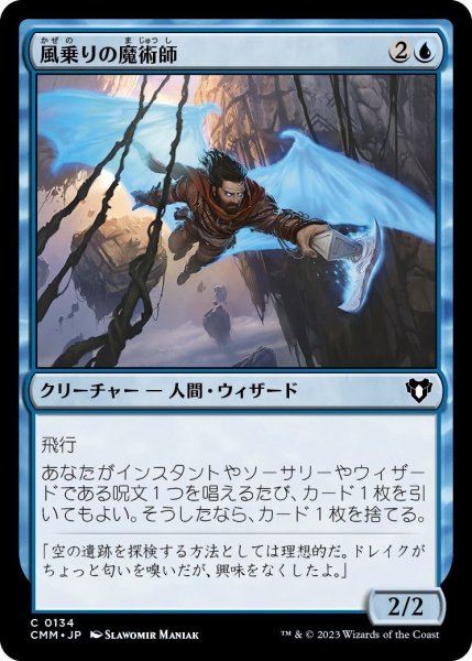 画像1: 風乗りの魔術師/Windrider Wizard (CMM)《Foil》 (1)