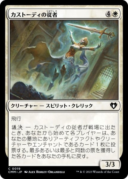 画像1: カストーディの従者/Custodi Squire (CMM)《Foil》 (1)