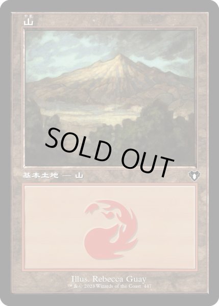 画像1: 山/Mountain 【Ver.2】 (CMM) (1)