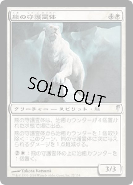 画像1: 熊の守護霊体/Ursine Fylgja (CSP)《Foil》 (1)