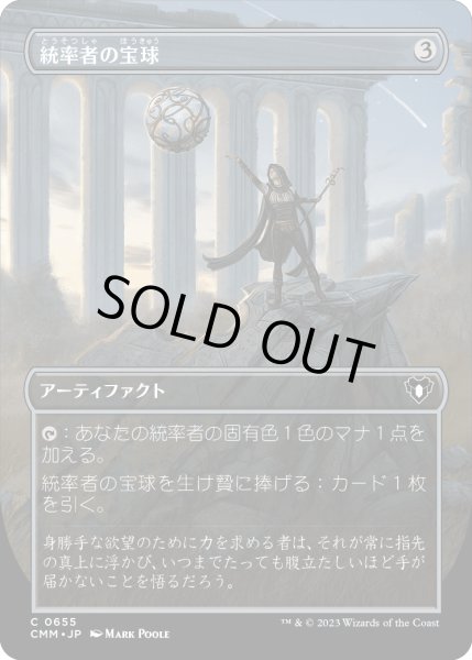 画像1: 統率者の宝球/Commander's Sphere (CMM)【拡張アート版】《Foil》 (1)