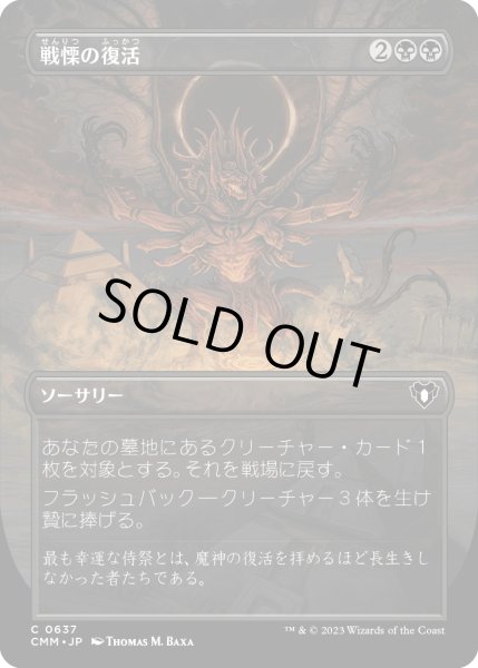 画像1: 戦慄の復活/Dread Return (CMM)【拡張アート版】《Foil》 (1)