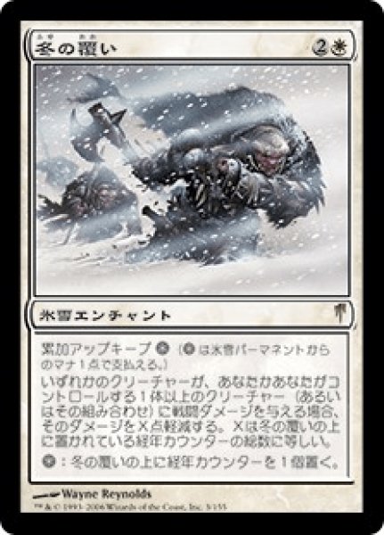 画像1: 冬の覆い/Cover of Winter (CSP)《Foil》 (1)