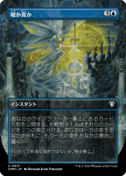 画像1: 嘘か真か/Fact or Fiction (CMM)【拡張アート版】《Foil》 (1)