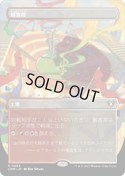 画像1: 観客席/Spectator Seating (CMM)【拡張アート版】《Foil》 (1)
