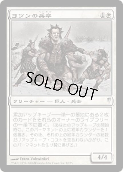 画像1: ヨツンの兵卒/Jotun Grunt (CSP)《Foil》 (1)