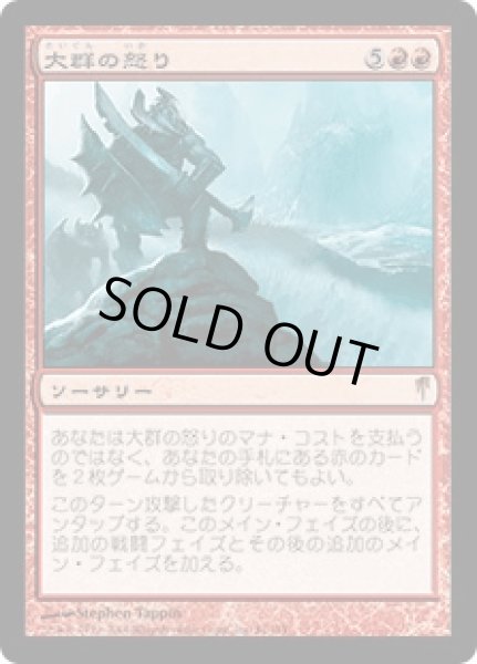 画像1: 大群の怒り/Fury of the Horde (CSP)《Foil》 (1)