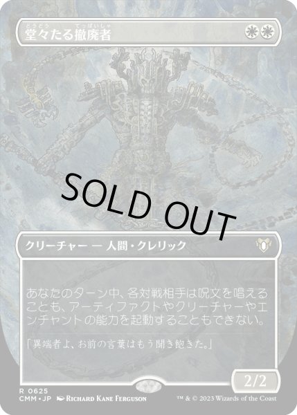 画像1: 堂々たる撤廃者/Grand Abolisher (CMM)【拡張アート版】《Foil》 (1)