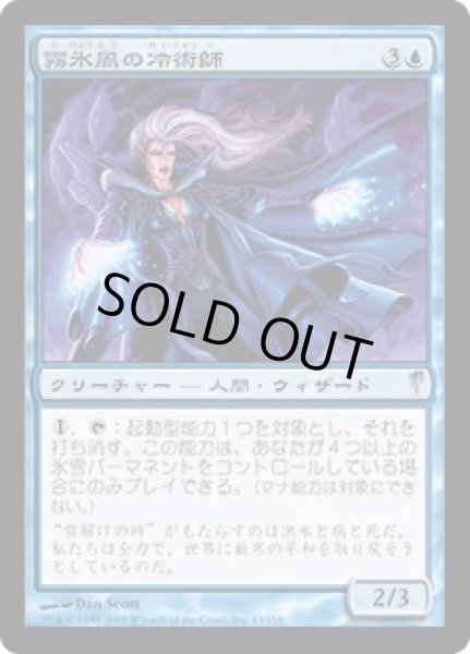 画像1: 霧氷風の冷術師/Rimewind Cryomancer (CSP)《Foil》 (1)
