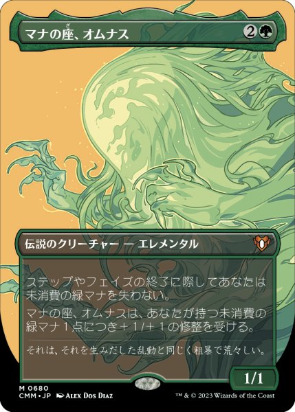 画像1: マナの座、オムナス/Omnath, Locus of Mana (CMM)【プロファイル版】 (1)