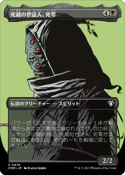 画像1: 死蔵の世話人、死零/Shirei, Shizo's Caretaker (CMM)【プロファイル版】 (1)