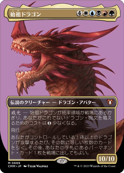 画像1: 始祖ドラゴン/The Ur-Dragon (CMM)【プロファイル版】《Foil》 (1)