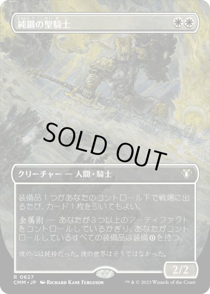 画像1: 純鋼の聖騎士/Puresteel Paladin (CMM)【拡張アート版】 (1)