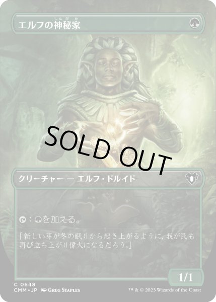 画像1: エルフの神秘家/Elvish Mystic (CMM)【拡張アート版】《Foil》 (1)