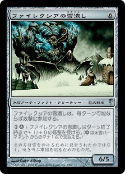 画像1: ファイレクシアの雪潰し/Phyrexian Snowcrusher (CSP)《Foil》 (1)