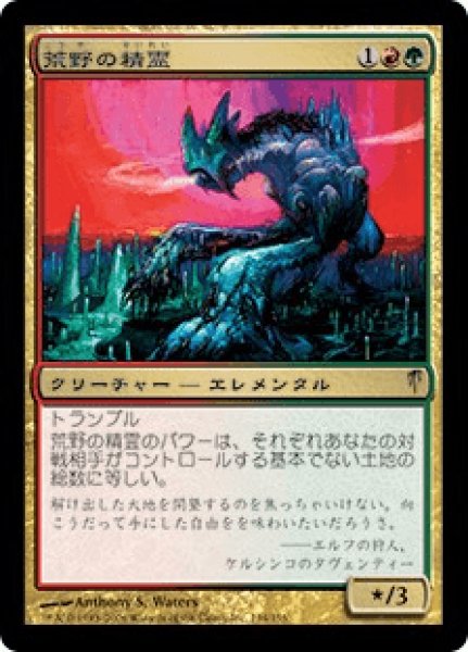 画像1: 荒野の精霊/Wilderness Elemental (CSP)《Foil》 (1)