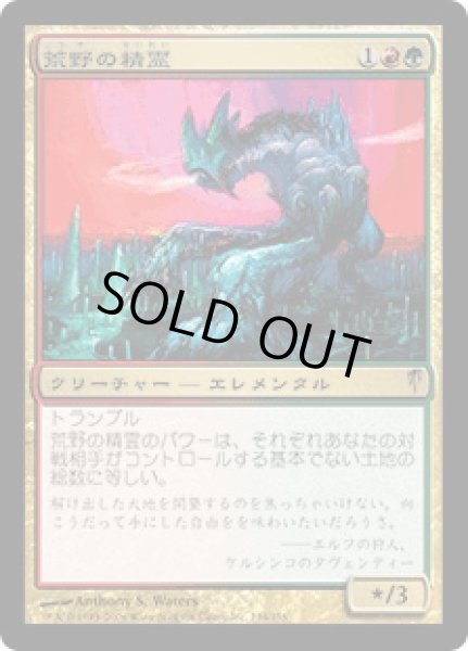 画像1: 荒野の精霊/Wilderness Elemental (CSP)《Foil》 (1)