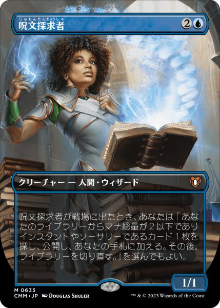 画像1: 呪文探求者/Spellseeker (CMM)【拡張アート版】 (1)