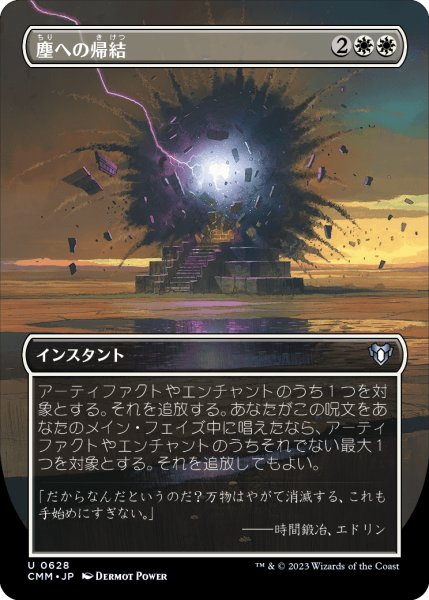 画像1: 塵への帰結/Return to Dust (CMM)【拡張アート版】《Foil》 (1)