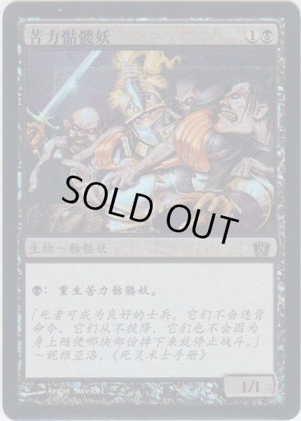 画像1: 蠢く骸骨/Drudge Skeletons (8ED)《Foil》【他言語特集】 (1)