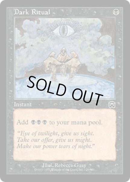 画像1: 暗黒の儀式/Dark Ritual (MMQ)《Foil》 (1)