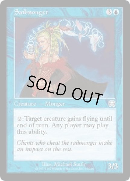 画像1: 風受け売り/Sailmonger (MMQ)《Foil》 (1)