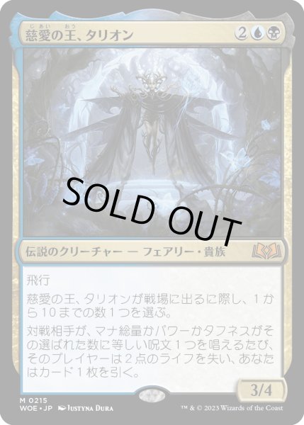 画像1: 慈愛の王、タリオン/Talion, the Kindly Lord (WOE) (1)