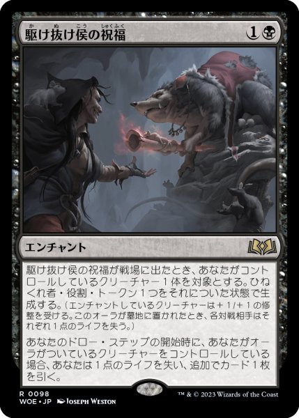 画像1: 駆け抜け侯の祝福/Lord Skitter's Blessing (WOE)《Foil》 (1)