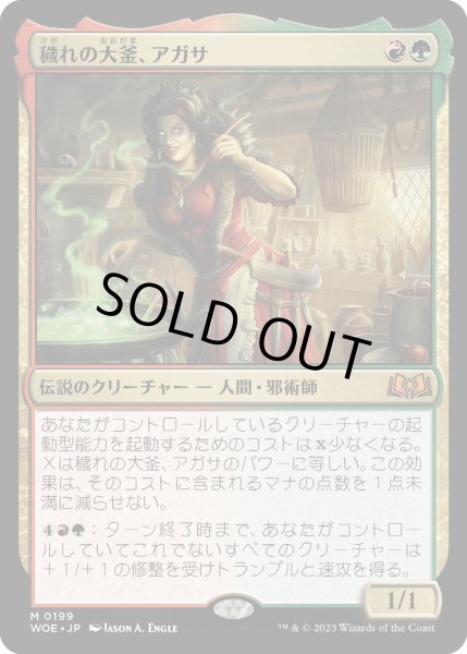 画像1: 穢れの大釜、アガサ/Agatha of the Vile Cauldron (WOE) (1)