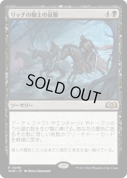 画像1: リッチの騎士の征服/Lich-Knights' Conquest (WOE)《Foil》 (1)