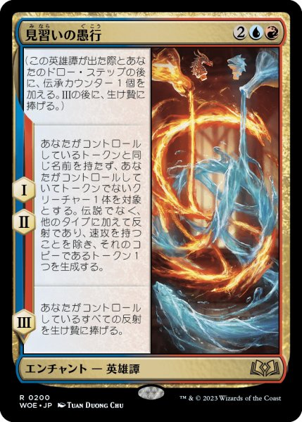 画像1: 見習いの愚行/The Apprentice's Folly (WOE)《Foil》 (1)