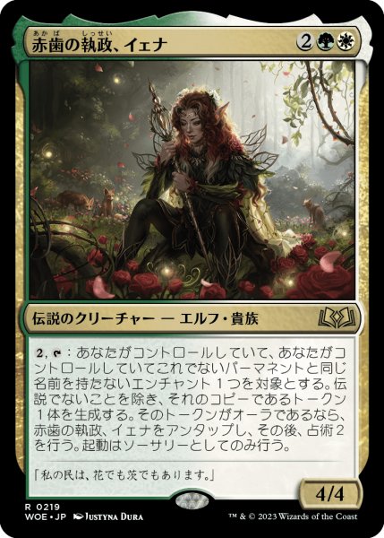 画像1: 赤歯の執政、イェナ/Yenna, Redtooth Regent (WOE)《Foil》 (1)