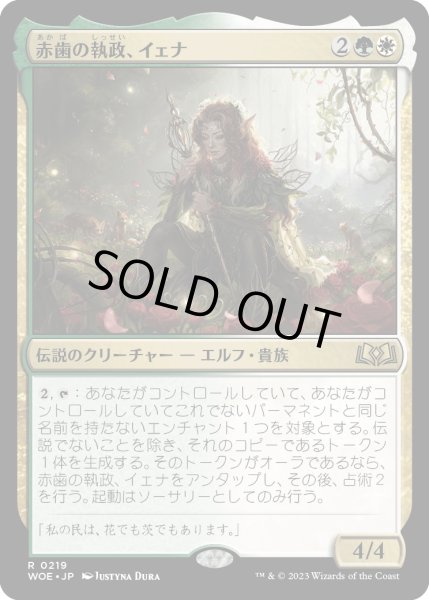 画像1: 赤歯の執政、イェナ/Yenna, Redtooth Regent (WOE)《Foil》 (1)