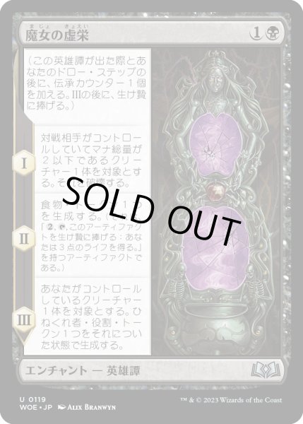 画像1: 魔女の虚栄/The Witch's Vanity (WOE)《Foil》 (1)