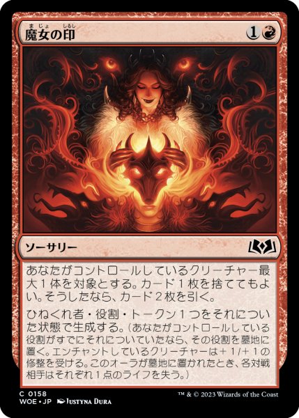 画像1: 魔女の印/Witch's Mark (WOE) (1)
