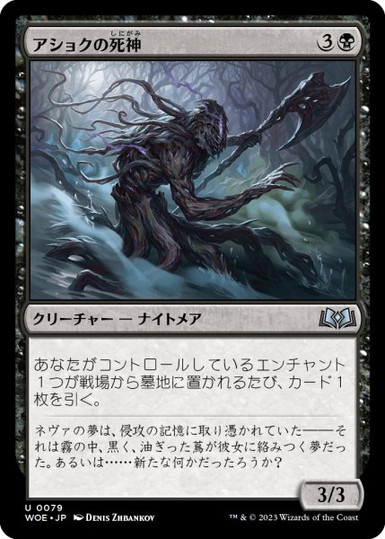 画像1: アショクの死神/Ashiok's Reaper (WOE)《Foil》 (1)