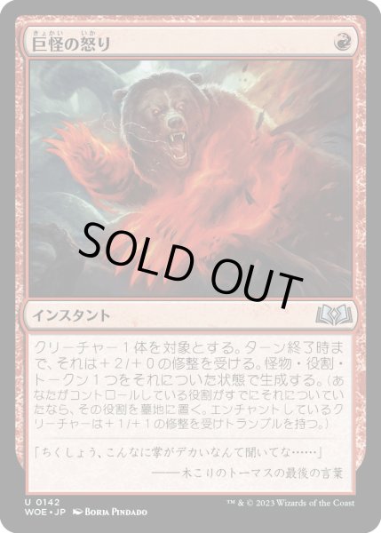 画像1: 巨怪の怒り/Monstrous Rage (WOE)《Foil》 (1)