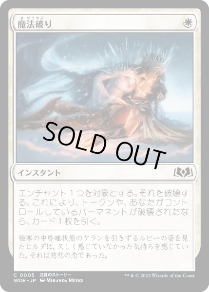 画像1: 魔法破り/Break the Spell (WOE)《Foil》 (1)