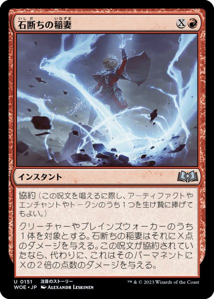 画像1: 石断ちの稲妻/Stonesplitter Bolt (WOE)《Foil》 (1)
