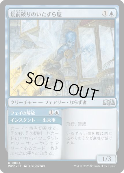 画像1: 錠前破りのいたずら屋/Picklock Prankster (WOE)《Foil》 (1)