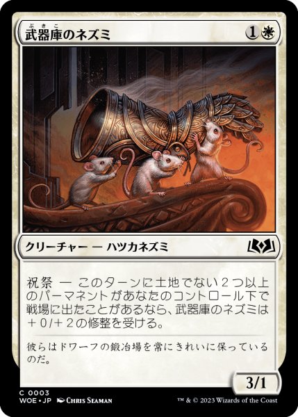 画像1: 武器庫のネズミ/Armory Mice (WOE)《Foil》 (1)