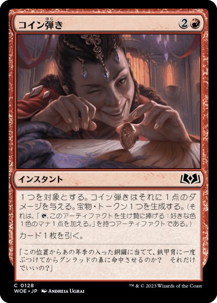画像1: コイン弾き/Flick a Coin (WOE)《Foil》 (1)