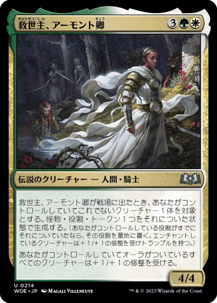 画像1: 救世主、アーモント卿/Syr Armont, the Redeemer (WOE)《Foil》 (1)