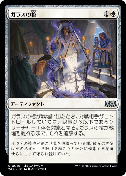 画像1: ガラスの棺/Glass Casket (WOE)《Foil》 (1)