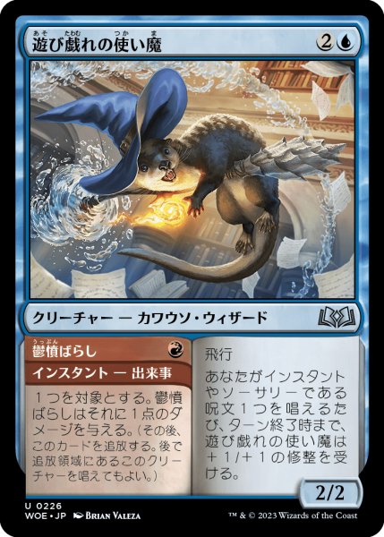 画像1: 遊び戯れの使い魔/Frolicking Familiar (WOE)《Foil》 (1)
