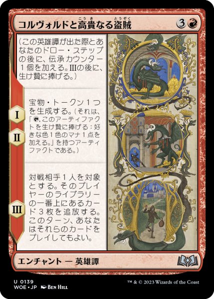 画像1: コルヴォルドと高貴なる盗賊/Korvold and the Noble Thief (WOE)《Foil》 (1)