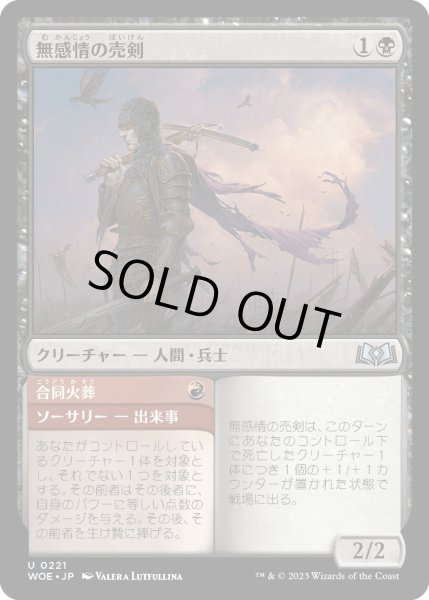 画像1: 無感情の売剣/Callous Sell-Sword (WOE) (1)