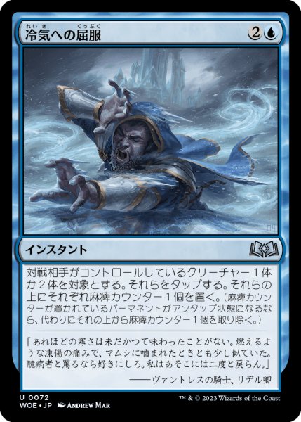 画像1: 冷気への屈服/Succumb to the Cold (WOE)《Foil》 (1)