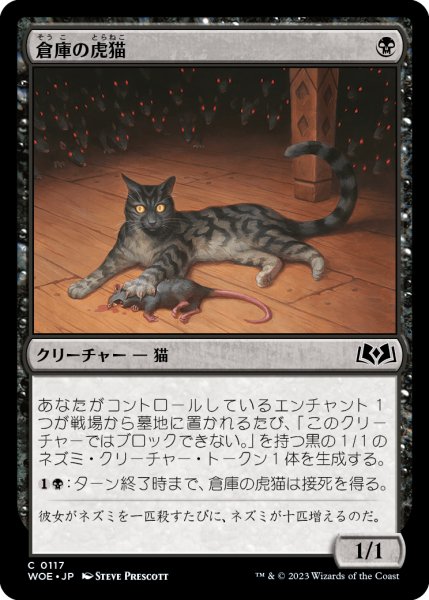 画像1: 倉庫の虎猫/Warehouse Tabby (WOE) (1)