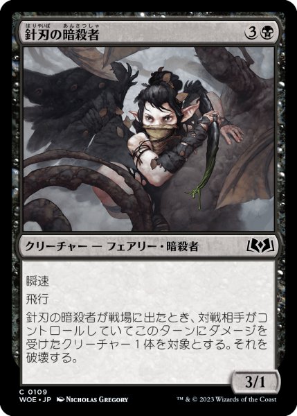 画像1: 針刃の暗殺者/Stingblade Assassin (WOE)《Foil》 (1)